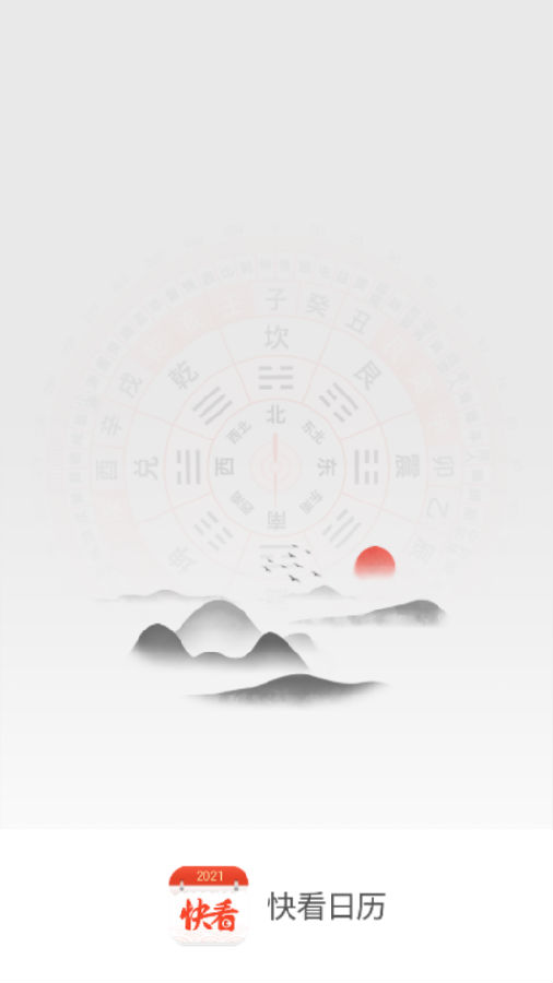 快看日历 快看日历