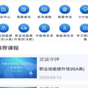 威信保安培训 威信保安培训
