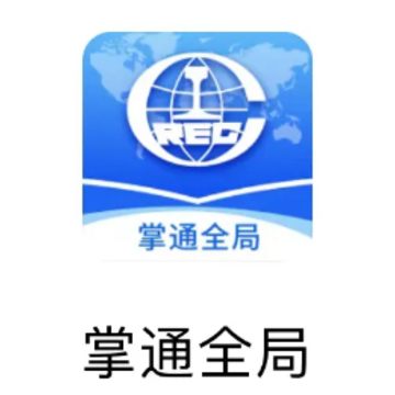 掌通全局app 掌通全局app