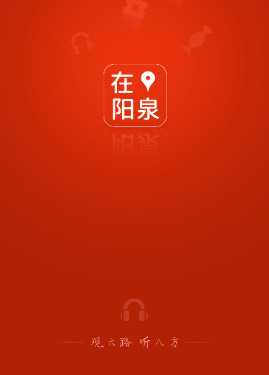 在阳泉app 在阳泉app