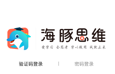 海豚思维app 海豚思维app