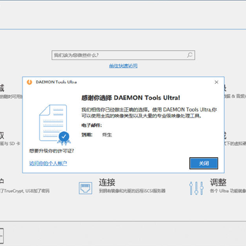 DAEMON Tools Ultra破解版(老牌虚拟光驱工具) DAEMON Tools Ultra破解版(老牌虚拟光驱工具)