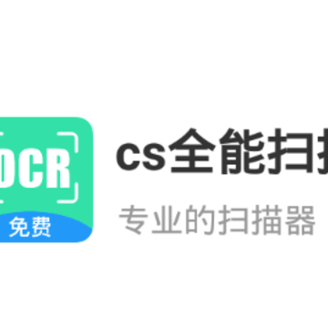 cs全能扫描 cs全能扫描