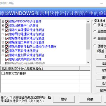 无影无踪WYWZ(电脑使用痕迹清理软件) 无影无踪WYWZ(电脑使用痕迹清理软件)