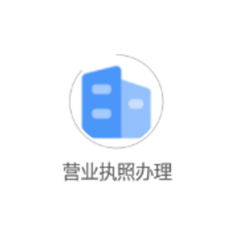 Ӫҵִ�հ���
