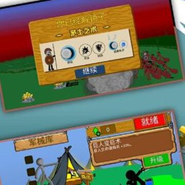 火柴人争霸大陆 火柴人争霸大陆