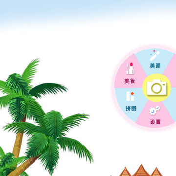 全民美颜相机app 全民美颜相机app
