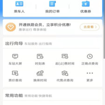 ��·12306�ٷ���Ʊ2021