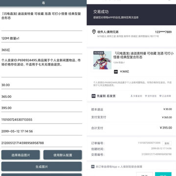 得物订单生成器app 得物订单生成器app
