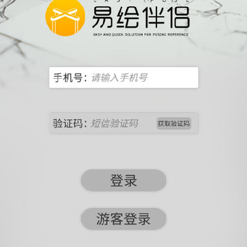 易绘伴侣 易绘伴侣