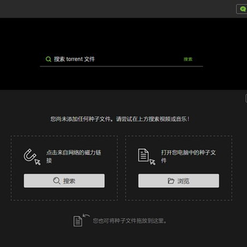 uTorrent Web破解版(比特流网络版) uTorrent Web破解版(比特流网络版)