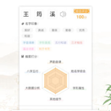 起名app 起名app