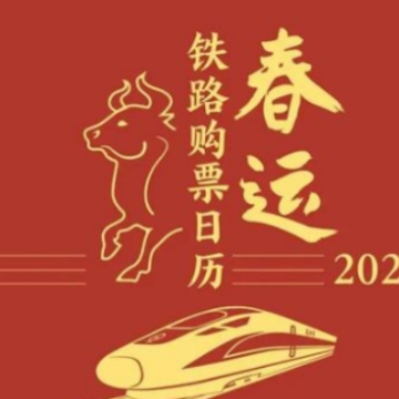 2021���˶�Ʊ(12306��Ʊ����.NET)
