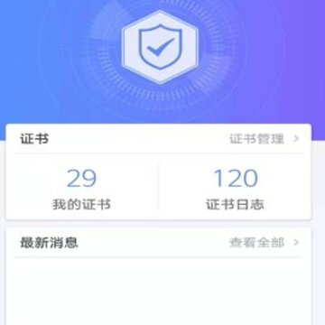 手机证书 手机证书