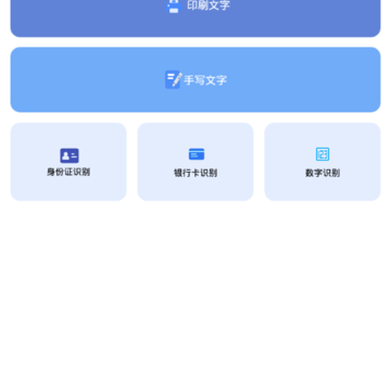 文字识别宝 文字识别宝
