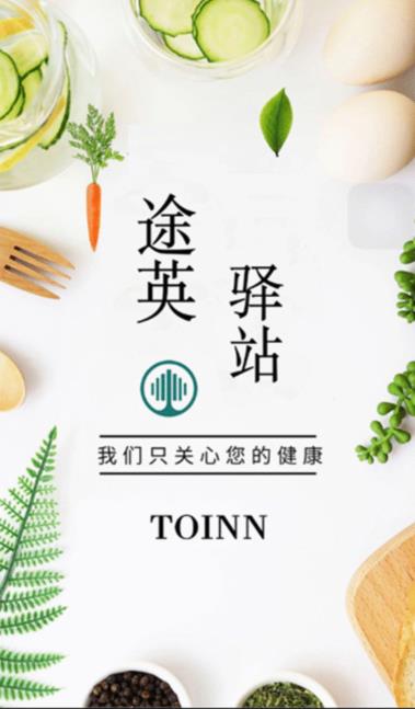 途英驿站app 途英驿站app