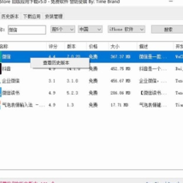 AppStore旧版应用下载工具免越狱版 AppStore旧版应用下载工具免越狱版