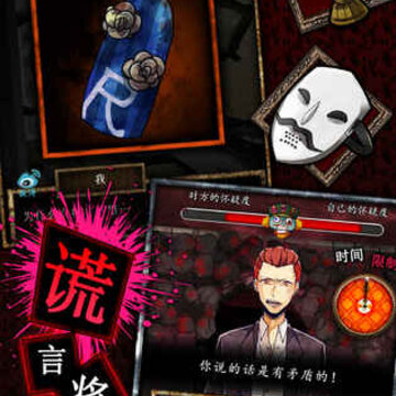 谎言侦探中文完整版 谎言侦探中文完整版