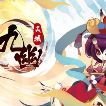 九幽灵域破解版 九幽灵域破解版
