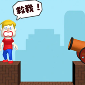 救救小哥哥正版 救救小哥哥正版