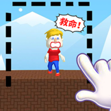 救救小哥哥免费破解版 救救小哥哥免费破解版