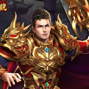 魔龙传说手游 魔龙传说手游