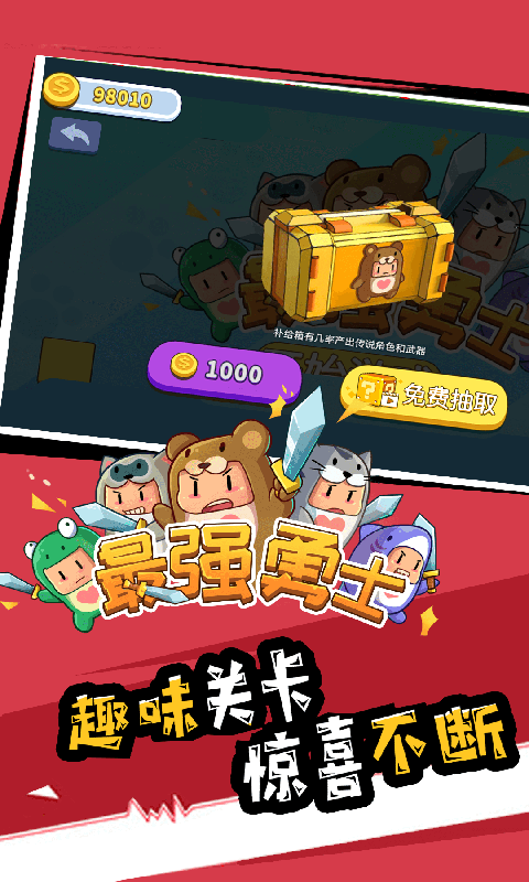 ��ǿ������Ϸv1.0.1 ��׿��