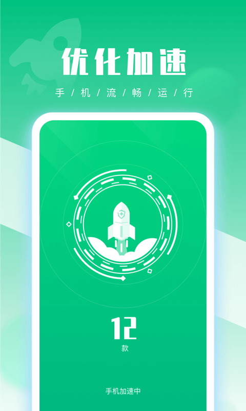UU�ֻ��ܼ�Appv1.0.0 ��׿��