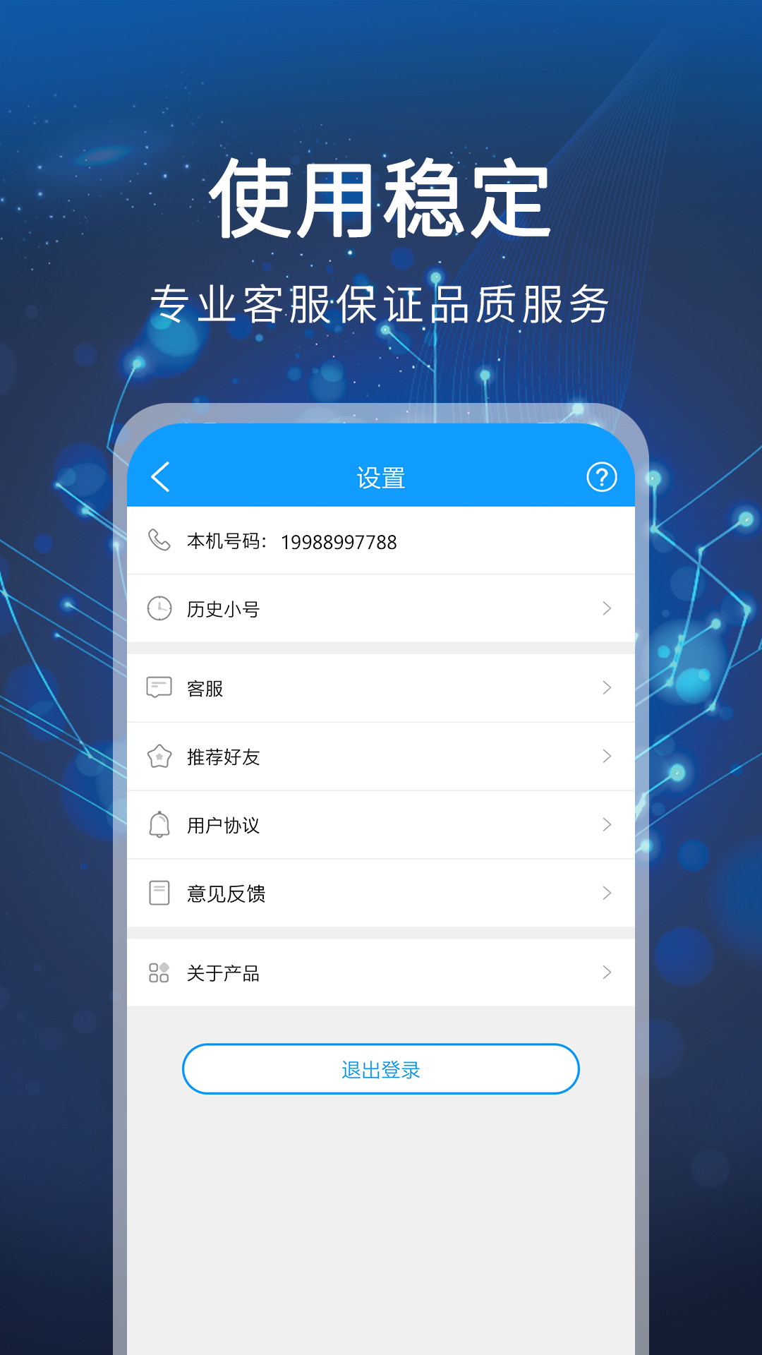 С��ͨѶ����v1.0.1 �ֻ���