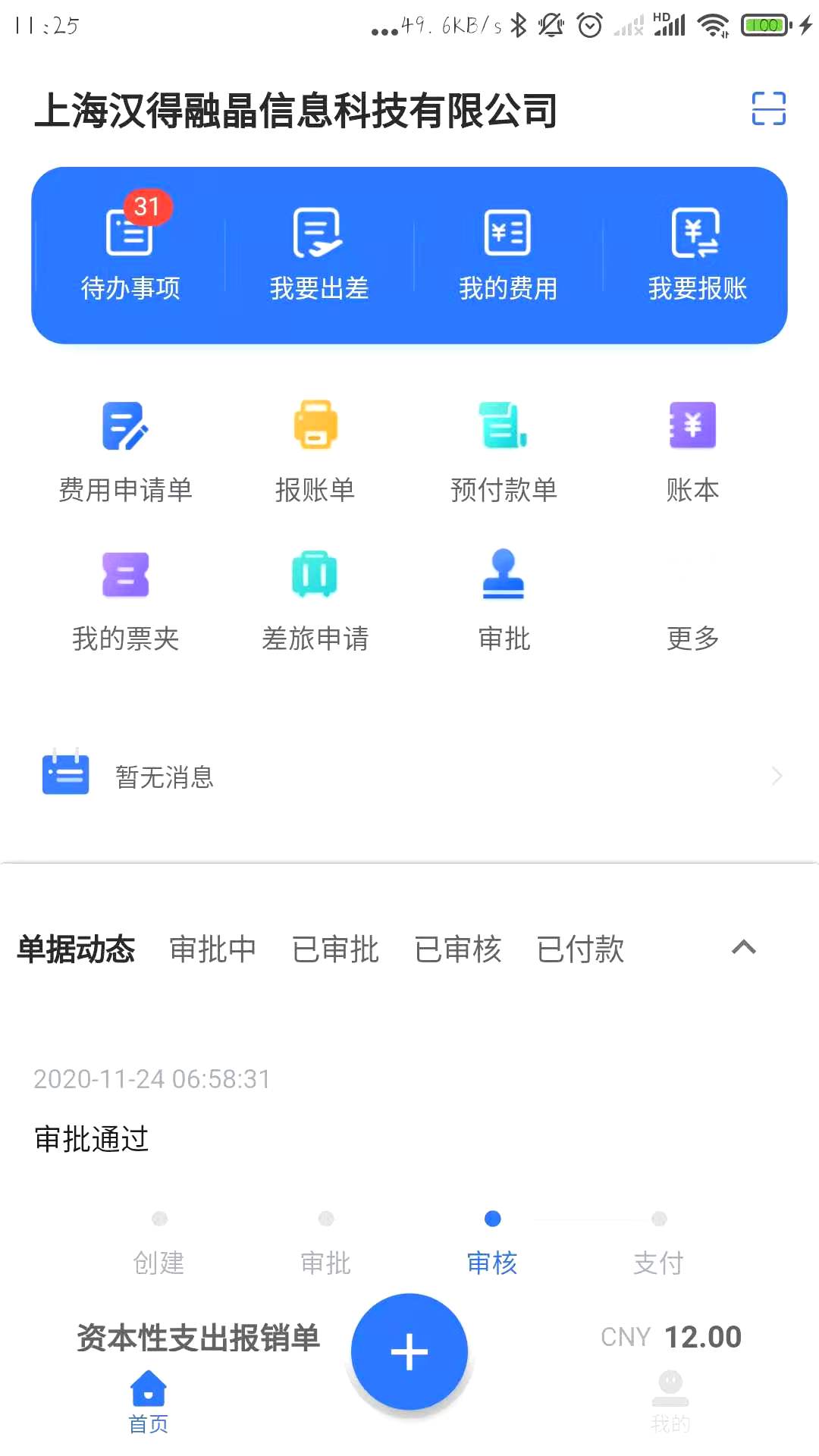 ���ǻ�-�ǻ۱���ϵͳv2.11.0-20201019 ��׿��