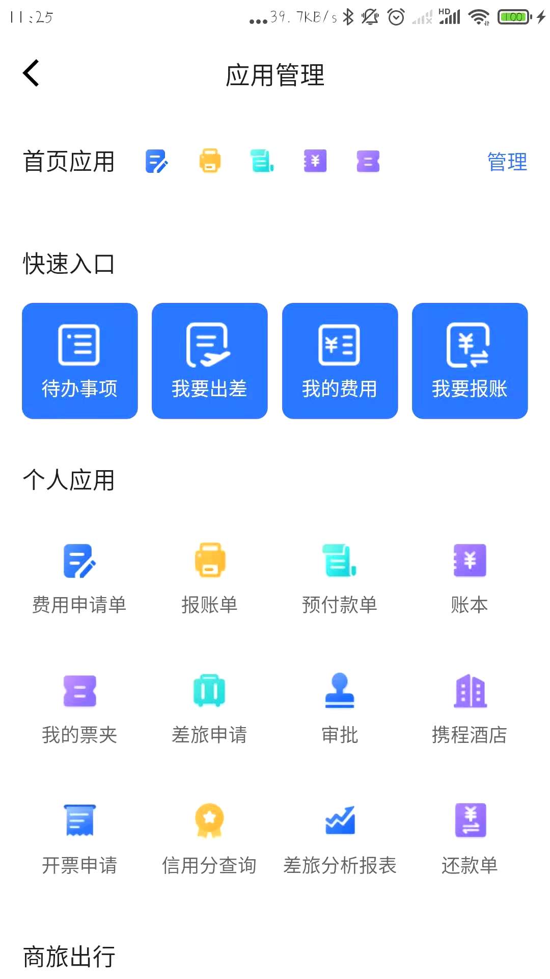 ���ǻ�-�ǻ۱���ϵͳv2.11.0-20201019 ��׿��