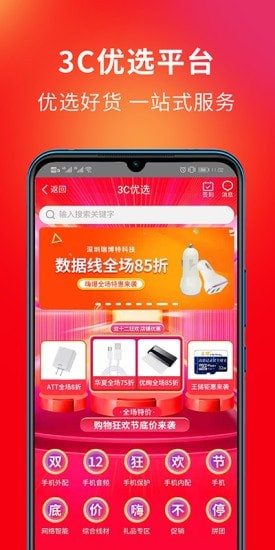 3C��ѡv1.2 �ֻ���