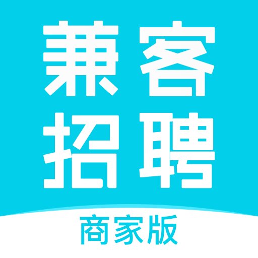 兼客招聘商家版appv3.6.7.0 安卓版