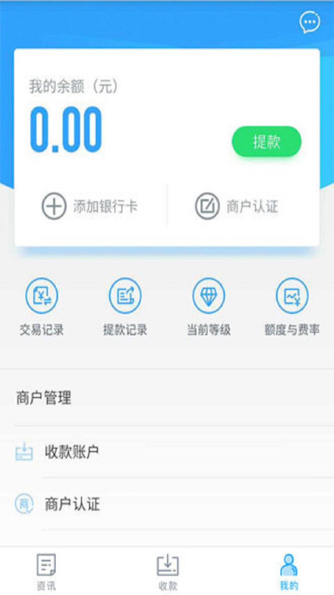 ʢ��ͨ�̻���app����v2.1.0 ��׿��