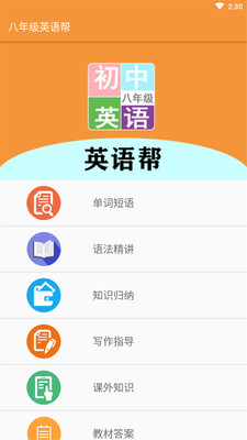���꼶Ӣ���v1.6.6 ���°�