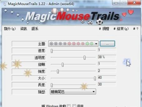 MagicMouseTrailsv2.44 ٷ