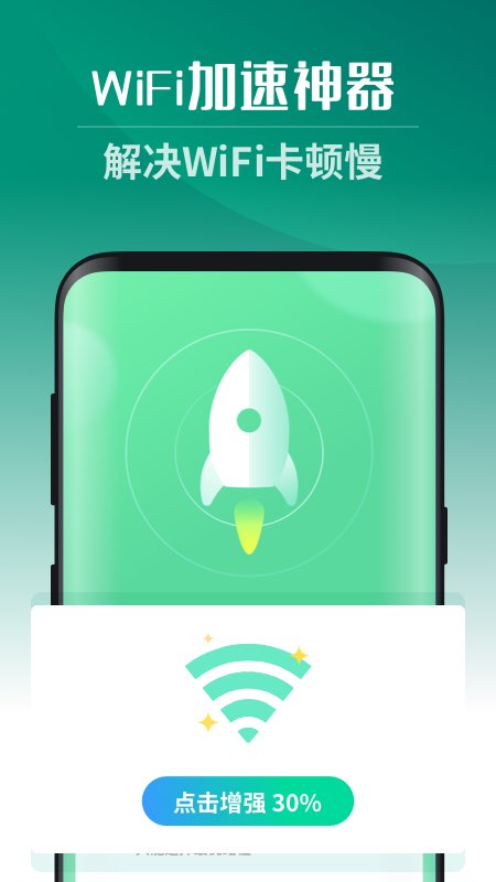 ��ǿ����WiFiv1.0.0 �ֻ���