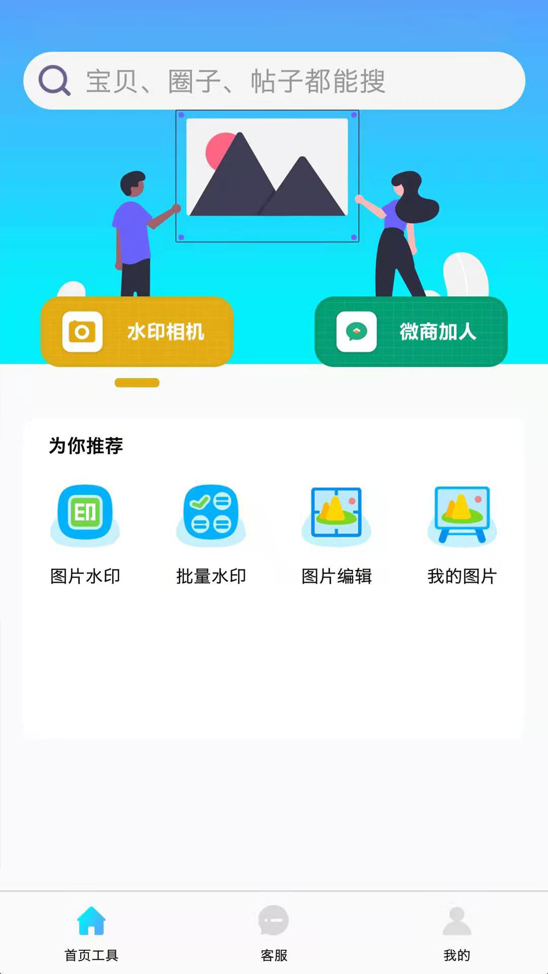 ΢��ˮӡ����v1.1.1 �ֻ���