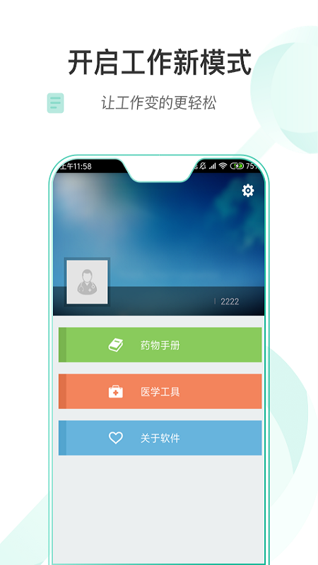 ��������ҽԺҽ����appv1.0.4 ��׿��