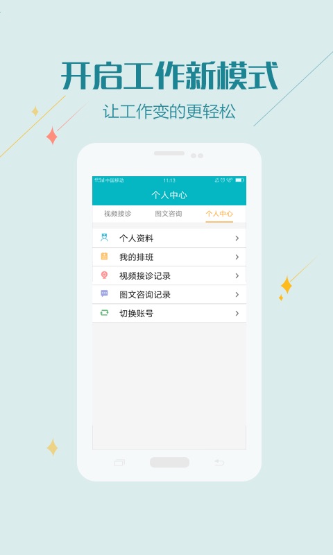 �ֽ���ҽԺҽ����Appv1.0.6 ��׿��