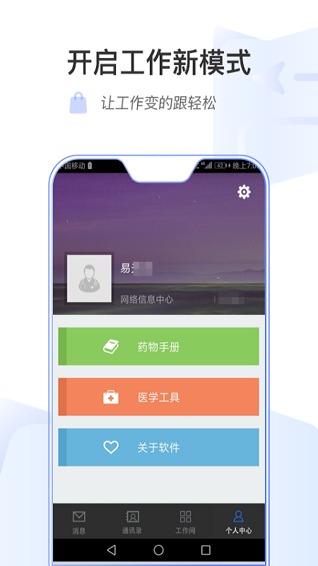 ��������ҽ����Appv1.0.4 ��׿��