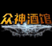 ����ƹ�Tavern of Gods