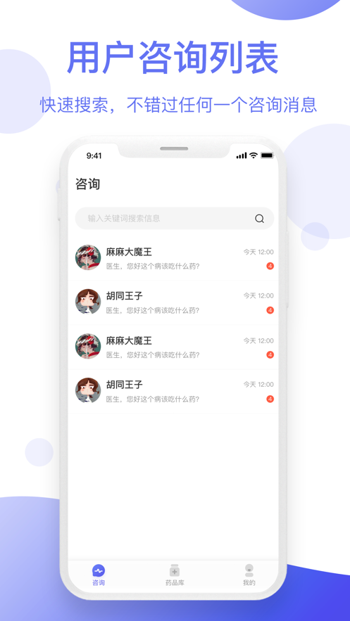 �ǻ�ҩʦappv1.1.0 ��׿��
