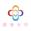 ͼ��ˮӡv1.6 �ֻ���