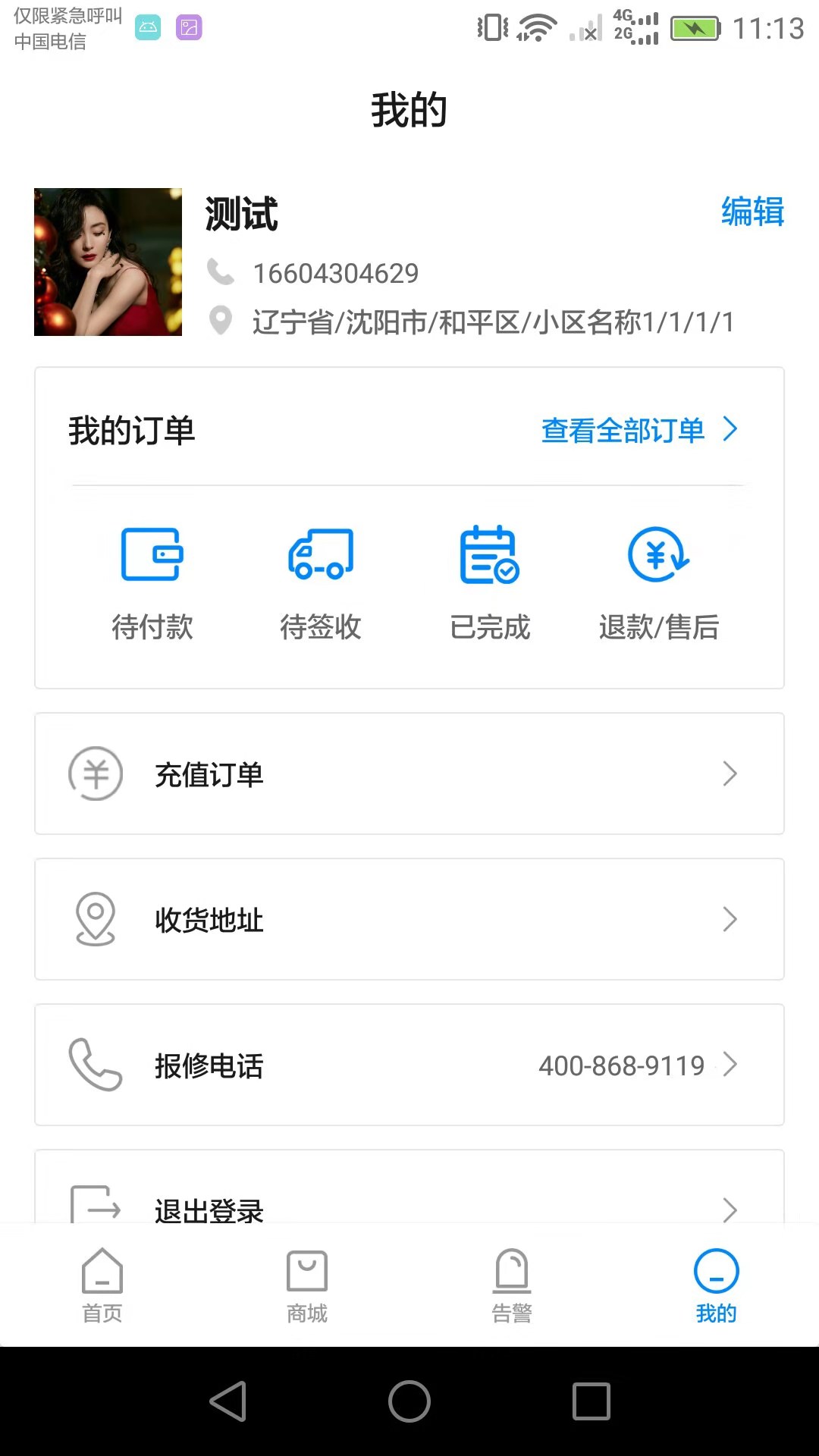 �����Ʊ�appv1.1.1 ���°�