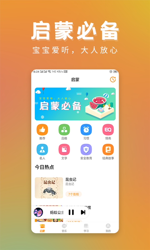 ��ͯ���¾�ѡappv1.1.0 ���°�