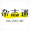杂志迷v1.0 最新版