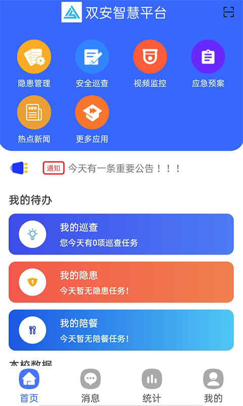 ˫��У԰��v1.7.3 �ֻ���