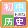 ���꼶��ʷ��v1.6.6 �ֻ���