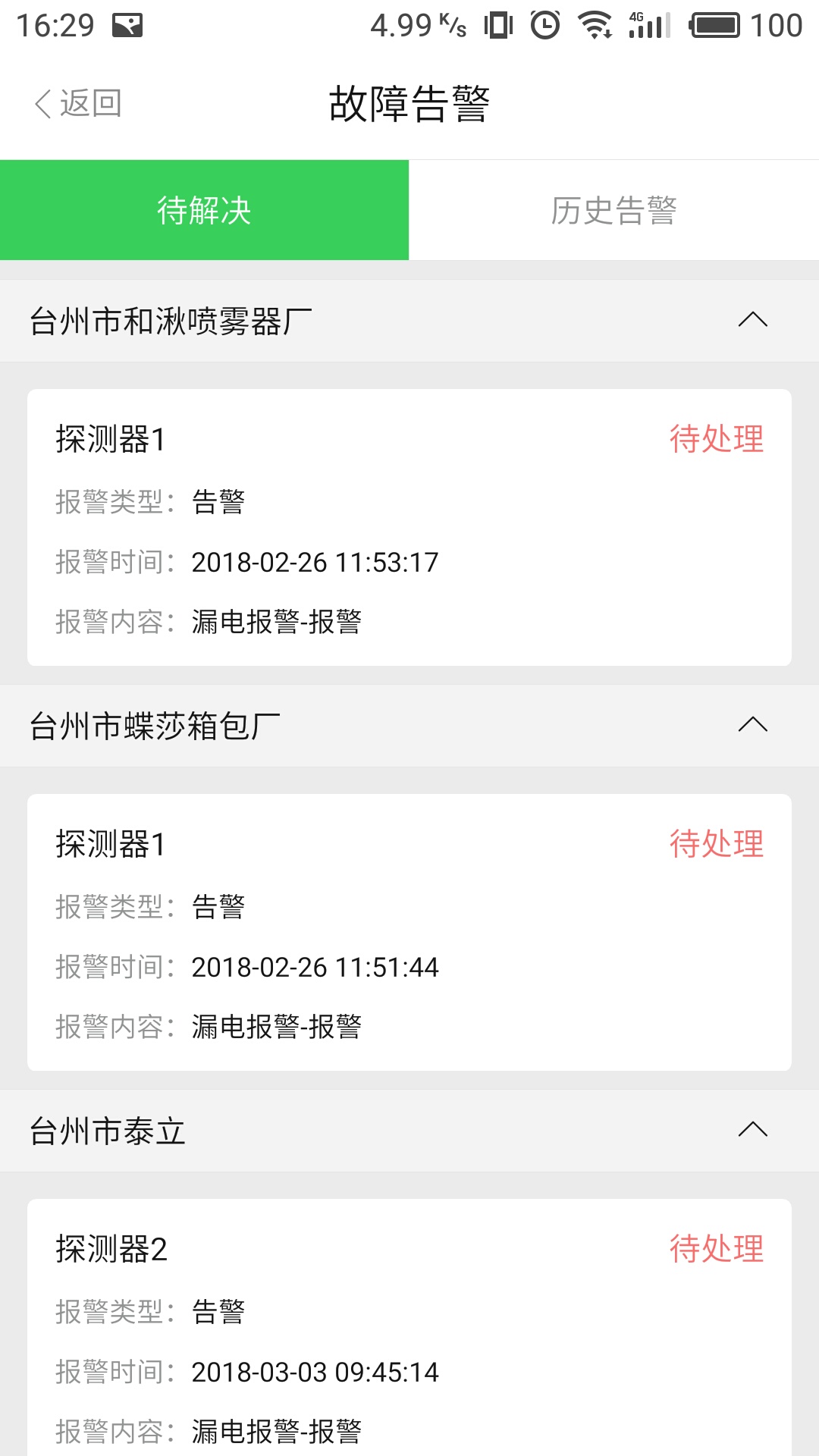 �Ƶ���-�õ簲ȫ��������v1.0.6 ��׿��